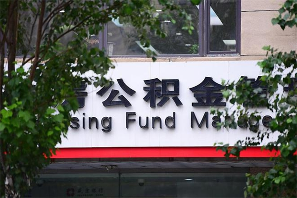烟台上海市住房公积金提取新政策（2020年上海住房公积金提取条件和提取新政策流程手续）